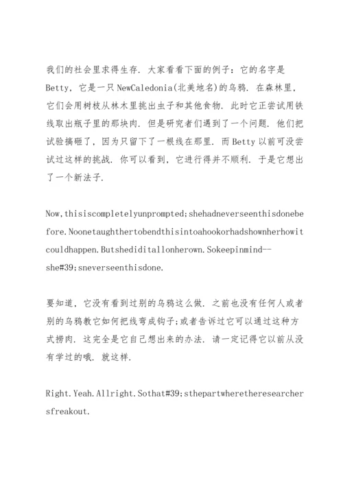 英语演讲稿：乌鸦的智商到底有多高(中英文对照).docx