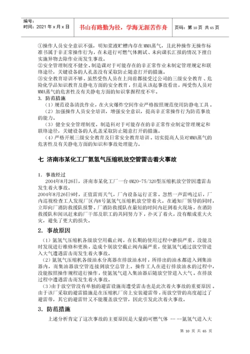 国内外化工安全事故案例汇总.docx