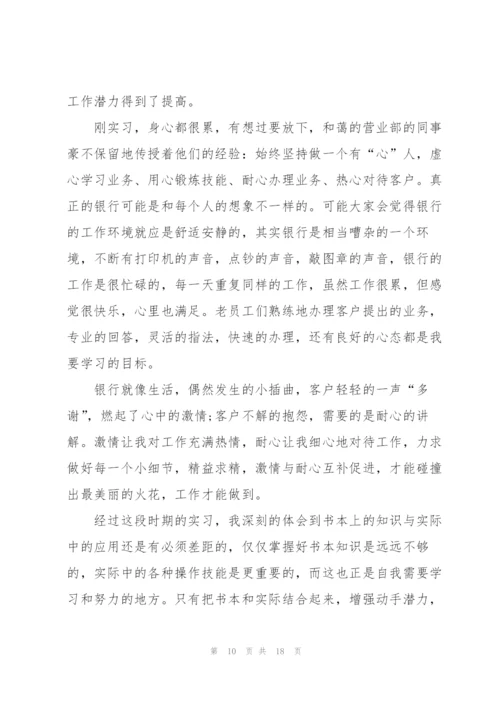 金融新人培训心得体会大全.docx