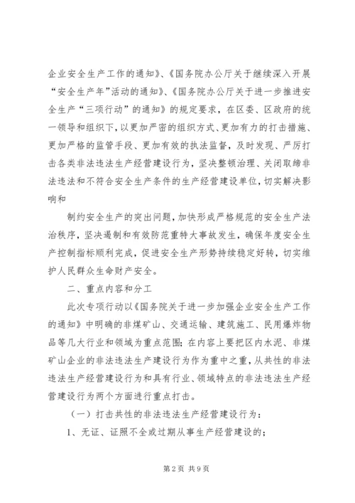 黄土乡人民政府关于集中开展严厉打击非法违法生产经营建设行为专项行动实施方案[5篇] (2).docx