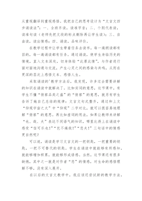 文言文《兰亭集序》教学反思.docx