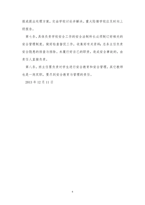 安全隐患整改责任制度4篇.docx