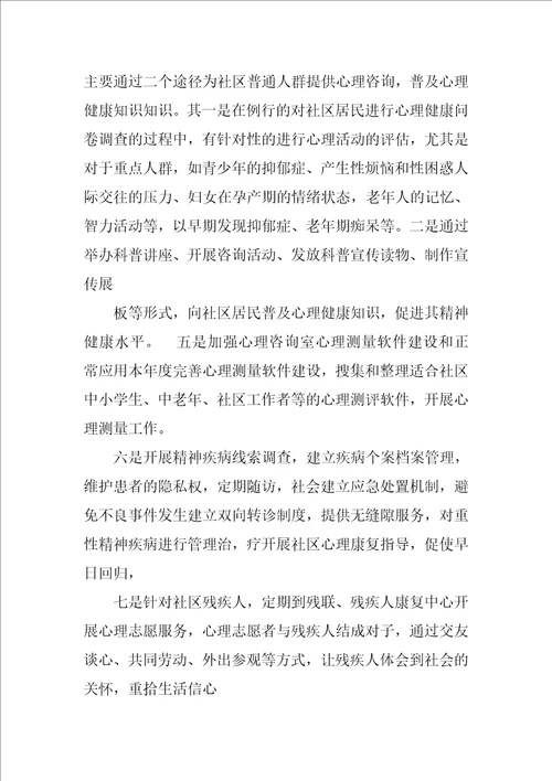 社区青少年心理咨询工作计划