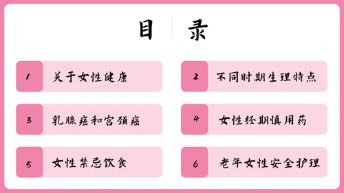 女性健康知识讲座PPT模板