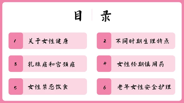 女性健康知识讲座PPT模板
