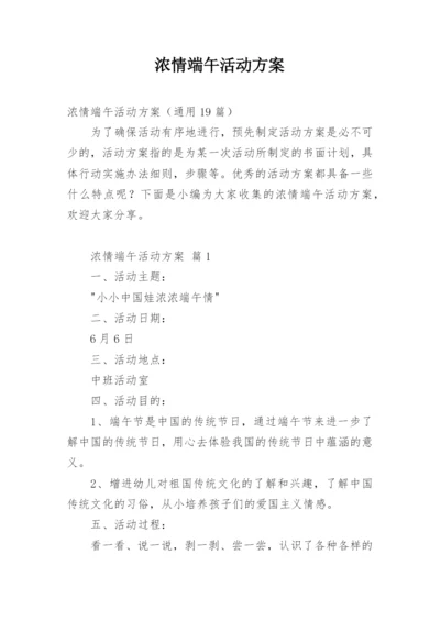 浓情端午活动方案.docx