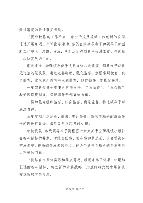 开发区创建五型领导班子活动计划.docx