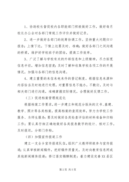 校办公室工作计划.docx