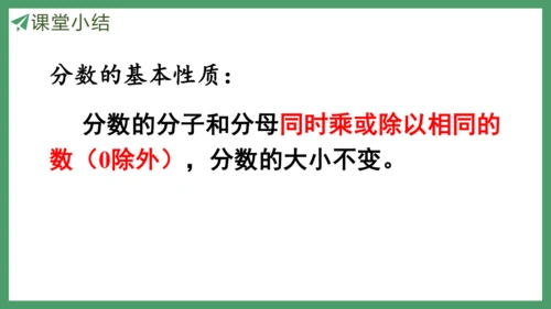 新人教版数学五年级下册4.10  分数的基本性质课件 (共28张PPT)