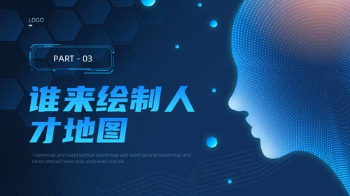 蓝色科技风人才画像PPT模板管理