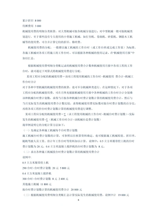 房地产会计基础知识.docx