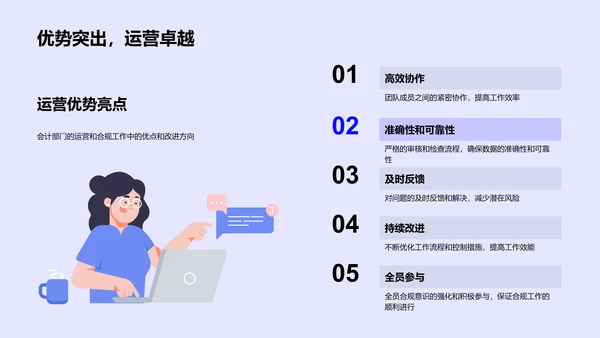 会计运营年中总结PPT模板