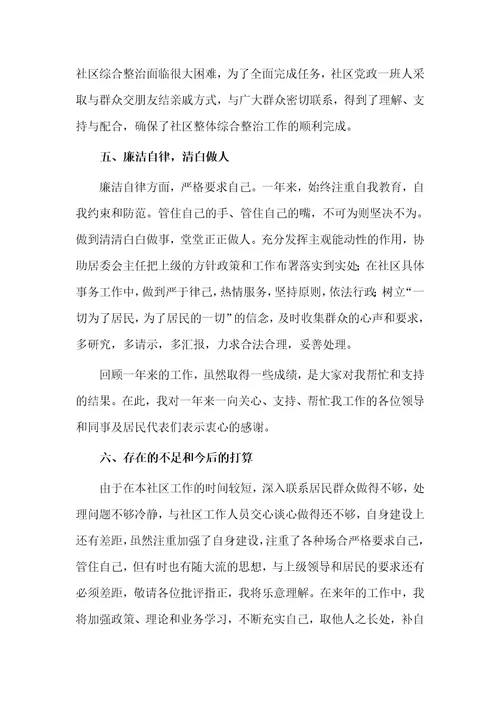 3篇社区主任个人2020述职报告