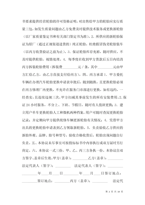 承揽合同-汽车配件经营协议书.docx