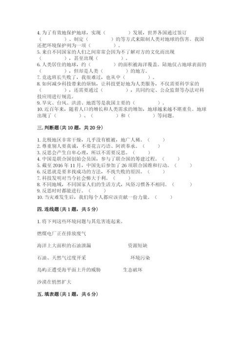 部编版六年级下册道德与法治期末测试卷（夺冠系列）.docx