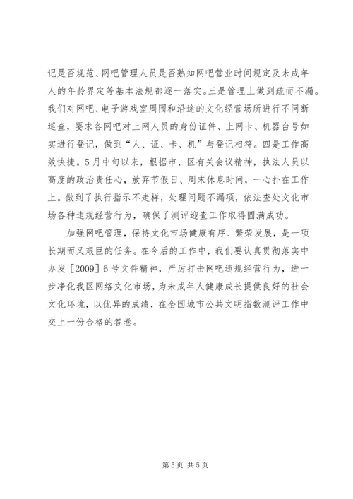 全区巡查监管经验交流.docx