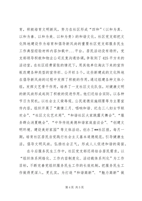 社区党支部服务民生工作典型经验材料 (4).docx