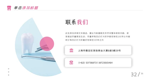 牙齿健康牙科牙医口腔护理医疗PPT模板
