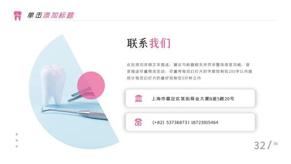 牙齿健康牙科牙医口腔护理医疗PPT模板