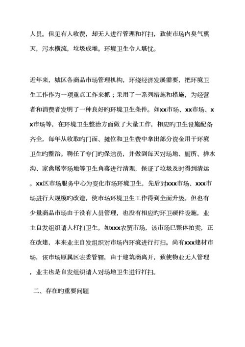 环境作文之环境调查汇总报告格式.docx