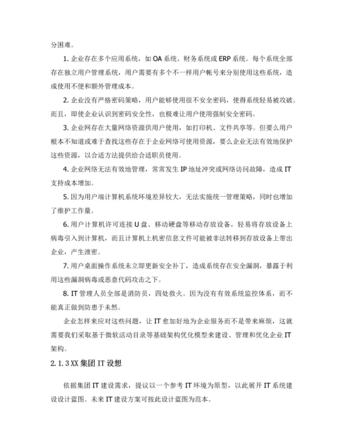 域ExchangLync解决专业方案.docx