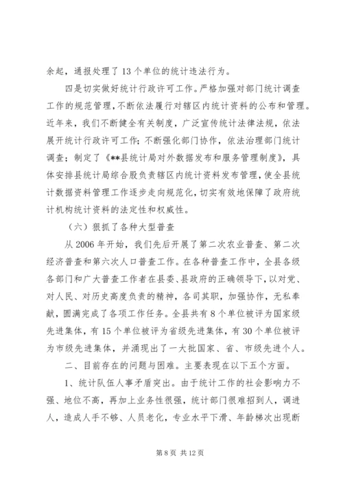 县统计巡查自查汇报 (2).docx