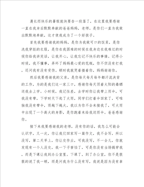 以我的假期生活为话题作文600字