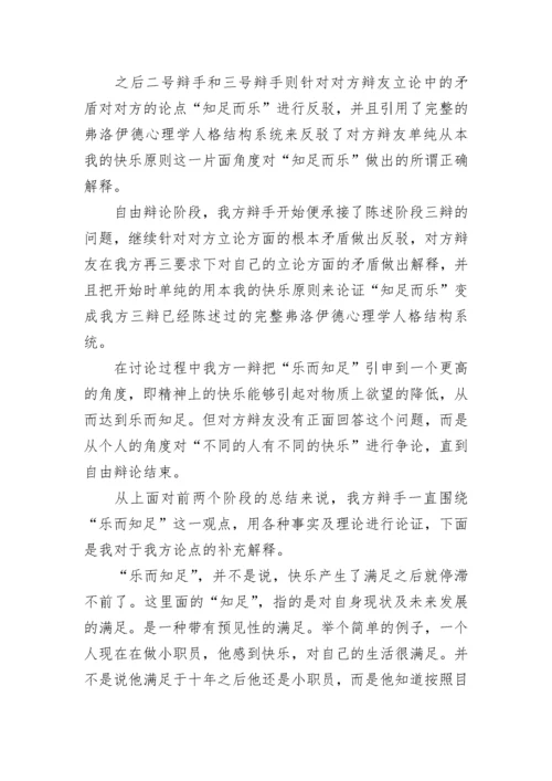 辩论赛四辩陈词总结精选范文.docx