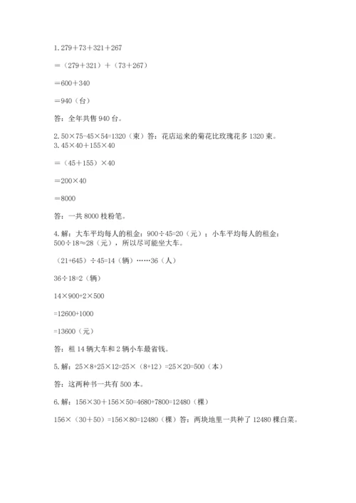 小学四年级下册数学期中测试卷精品（典优）.docx