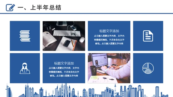 奋进拼搏努力奔跑者下半年工作计划通用PPT模板