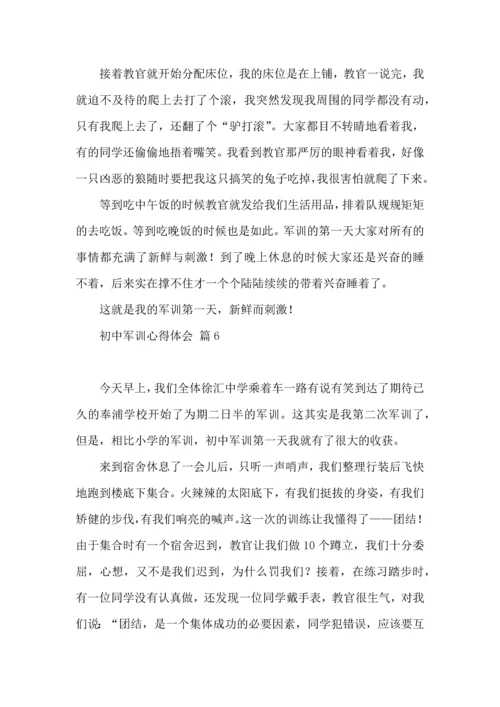 初中军训心得体会锦集八篇（二）.docx