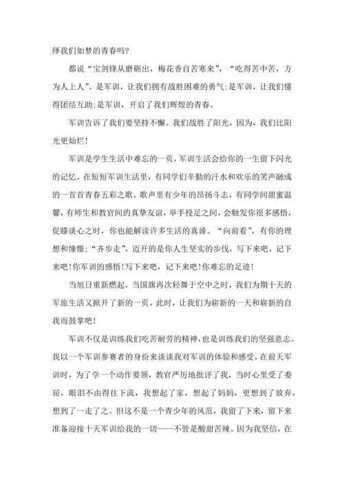 初一军训心得400字5篇.docx
