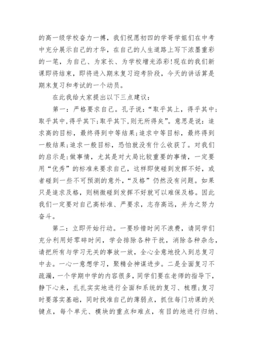 2023高中期末复习国旗下讲话.docx