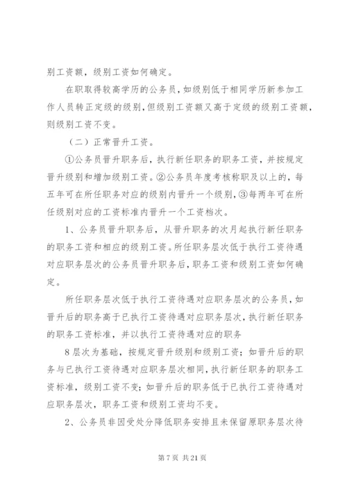 机关事业单位人事工资管理系统5篇.docx