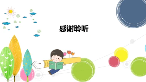 四年级上册第七课健康看电视第一课时   说课PPT