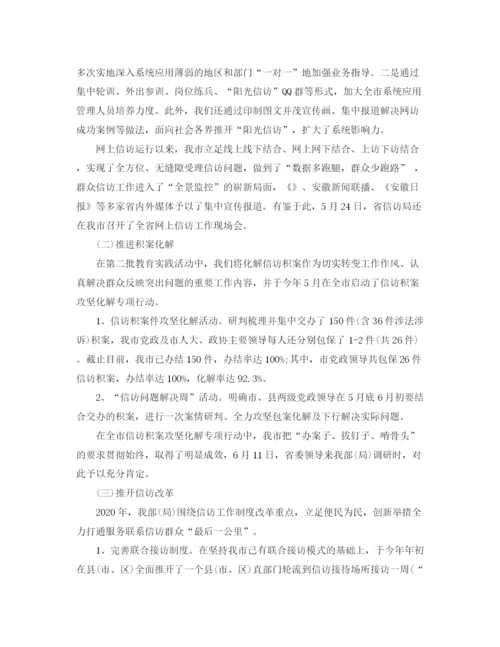精编之信访工作总结范文【3篇】.docx
