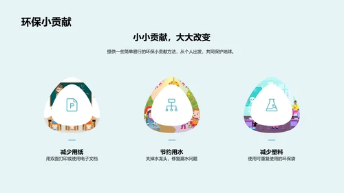 环保生活的实践与启示