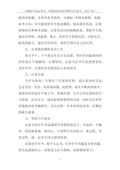 高三生物教师年度考核个人总结.docx