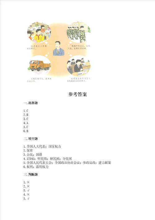 部编版六年级上册道德与法治期末测试卷历年真题