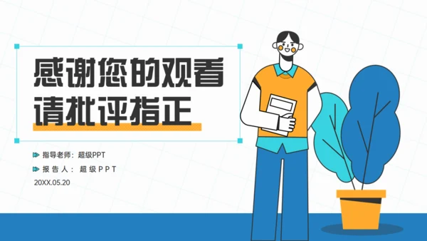 毕业设计答辩通用PPT模板