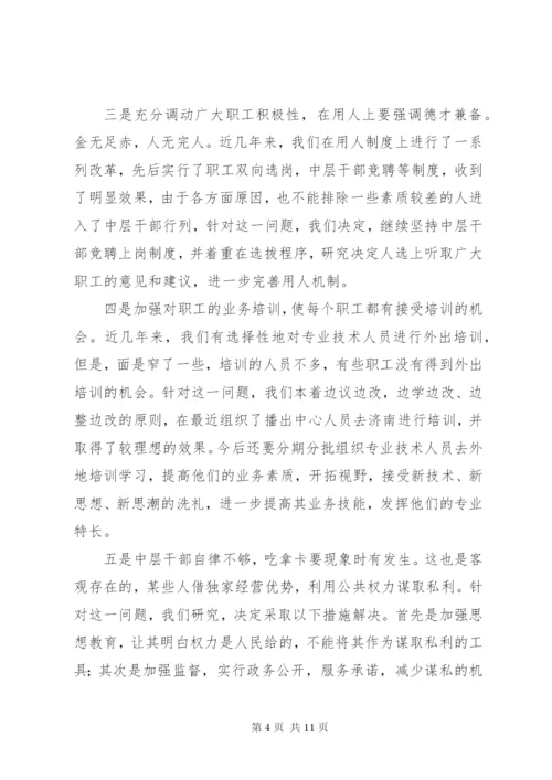 广电局第三阶段整改方案范文.docx
