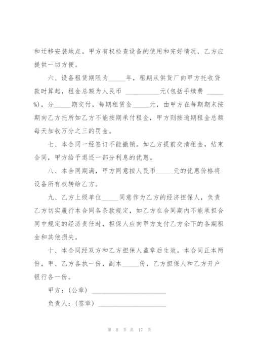 经典的机械设备租赁合同范本.docx