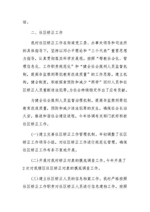 XX年最新司法行政工作总结范文