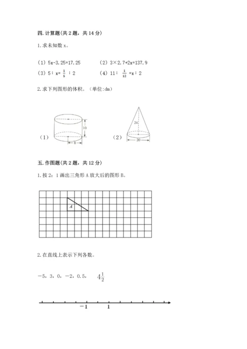人教版六年级下册数学期末测试卷附参考答案（巩固）.docx