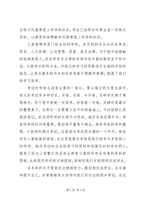 学习心得和小结 (3).docx