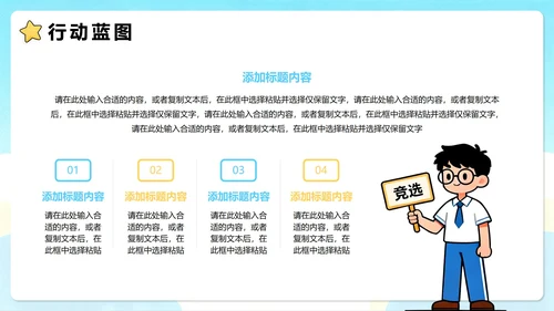 蓝色卡通插画小清新班干部学习委员竞选PPT模板