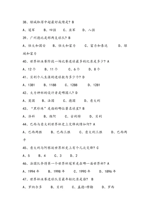 足球节足球知识竞赛题目.docx