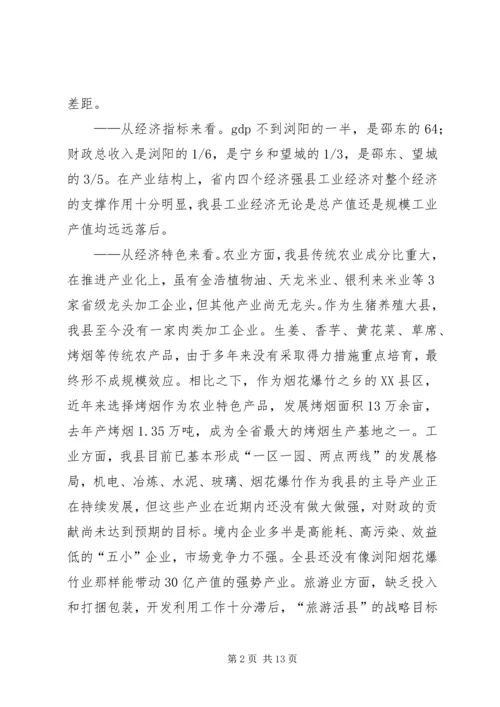 县跻身全省经济强县的调查与思考 (3).docx