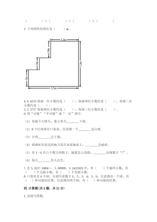 2022年五年级上册数学期末测试卷附答案（培优）.docx