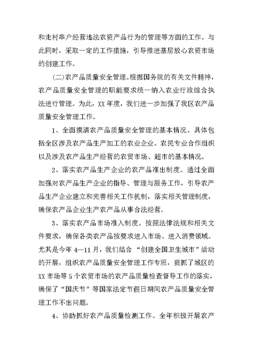 农业执法工作总结
